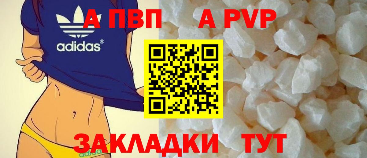 Alfa_PVP VHQ Балахна