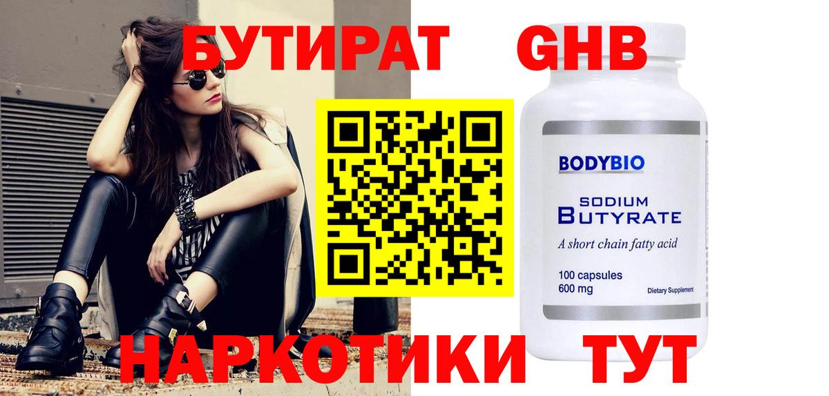 Бутират бутандиол Балахна