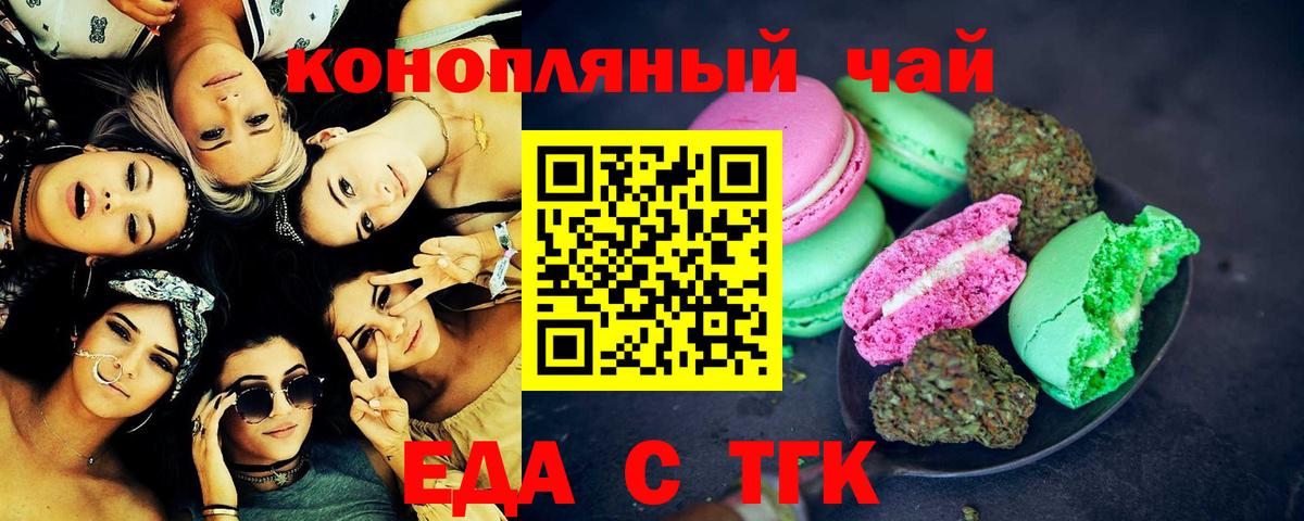 Печенье с ТГК марихуана  Вход с VPN  Балахна 