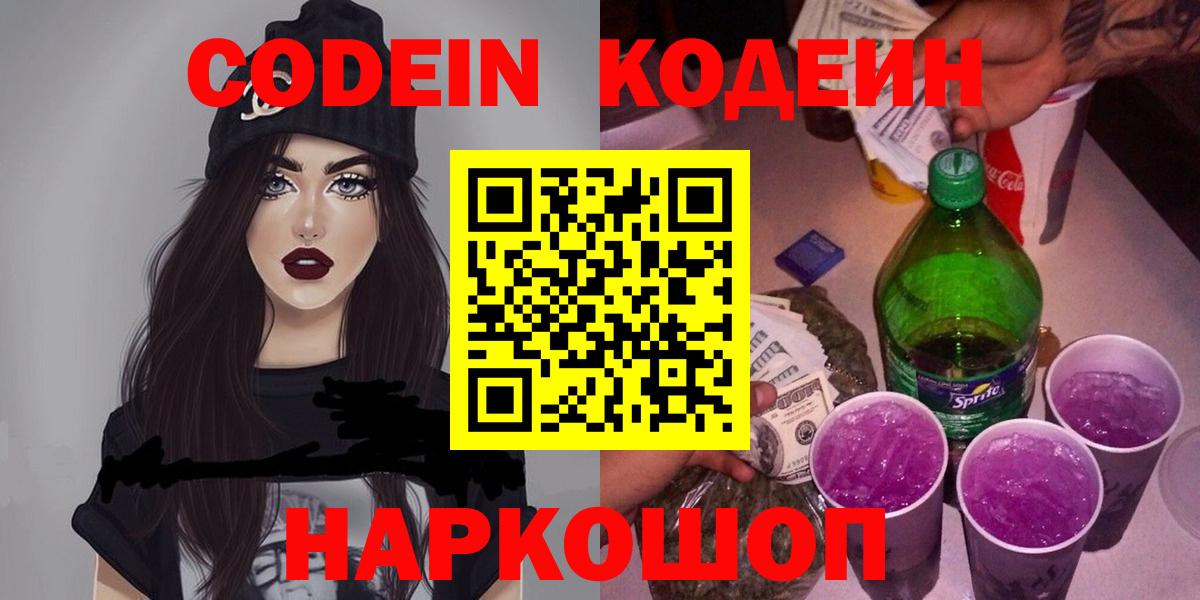 Codein Purple Drank  Codein Purple Drank  Вход с VPN  Балахна 
