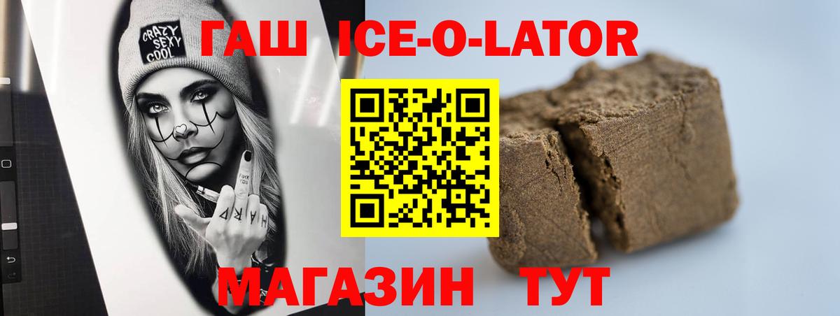 ГАШ Cannabis  Вход с VPN  ГАШ Ice-O-Lator  Балахна 