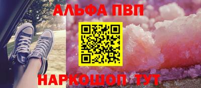 ALPHA PVP Балаково