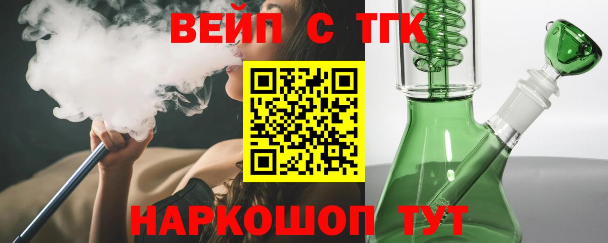 ТГК вейп  Дистиллят ТГК THC oil  Балахна  Вход с VPN 